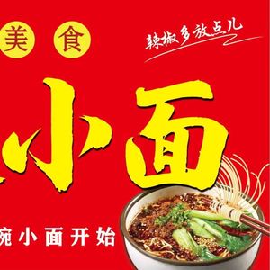 Red Yu Chongqing Small Noodles (Laifeng Street Store)