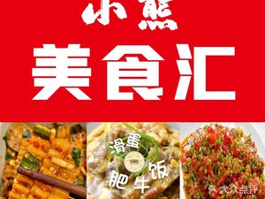 Bear Can Cuisine Hub · Yunnan Food · Specialty Rice Bowls