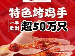 Chicken Leg King Charcoal Roasted Lamb Leg (Nanjing University He Yuan Branch)