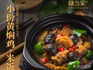 Shan Dang Jia Yellow Braised Chicken Rice (Xianlin Nanda Store)