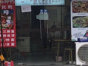 Su Wei Shen Ya冒烤鸭 (Lipeng Plaza Branch)