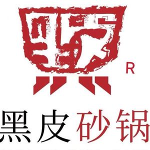 Bai Xiang Black Skin Pot (High-Tech Branch)