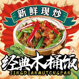 Classic Wooden Bucket Rice