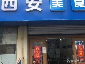 Xi'an Delicacies (Lipeng Plaza Branch)