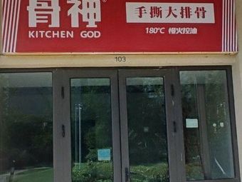 Gu Shen Hand-Torn Pork Ribs (Zhao-Shang Lanxi Valley Branch)