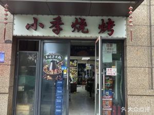 Xiao Ji Barbecue · Stir-fry · Crawfish