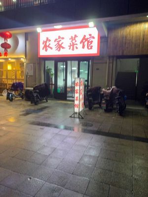 Farmhouse Cuisine (ZhaoShang LanXiGu Store)