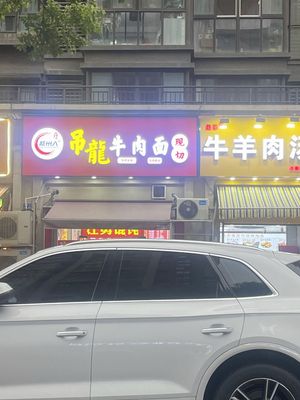 Hezhou People · Diao Long Beef Noodles