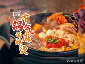 Chuan Hai Feng Shang Clay Pot Spicy Hot Pot (Xiangyi Zijun Store)