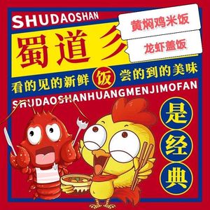 Shu Dao San Huangfen Chicken Rice & Lobster Rice
