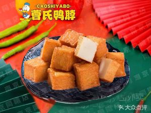 Cao's Duck Neck (Fenghuang Heyong East District Store)