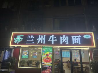 Mulan Halal Lanzhou Beef Noodles