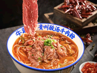 Niuganxian Guizhou Sour Beef Noodle (Yiyue Li Branch)
