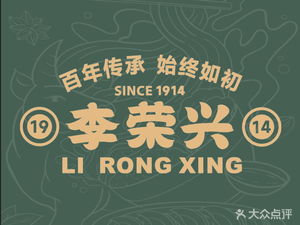 Li Rongxing (Xu Fu Xiang Store)