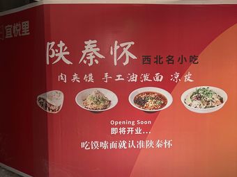 Shan Qin Huai (Nan Rui Road Store)