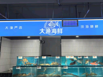 Da Yu Seafood