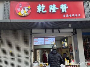 Emperor Qianlong's Praise Ancient Method Old Bread Dumplings (Jianshe Xincun Community Store)