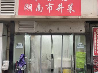 Kaiwei Restaurant · Hunan Street Food (Nanjing University of Posts and Telecommunications Branch)