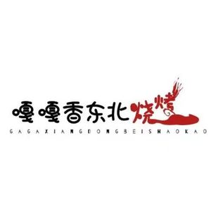 Gaga Xiang Northeastern Barbecue and Stir-Fry (Nanyou Square Branch)