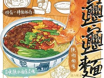 Xi'an Biang Biang Noodles
