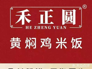 He Zheng Yuan Braised Chicken Rice
