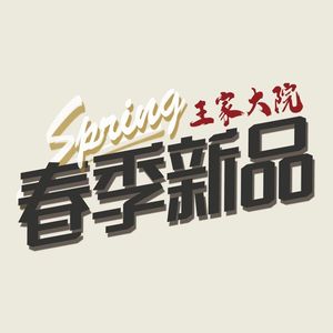 Wang Family Courtyard (Nanre Hotel)