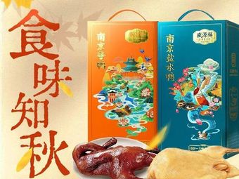 Shengyuanxiang Salted Duck (Fengnan Road Store)