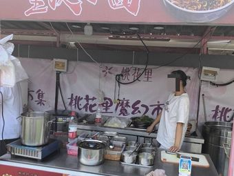 Chongqing Noodles