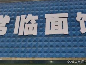 Changling Noodle Shop