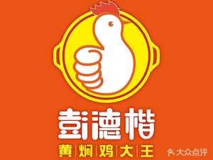 Peng Dekai's Braised Chicken King (Fengnan Street Branch)