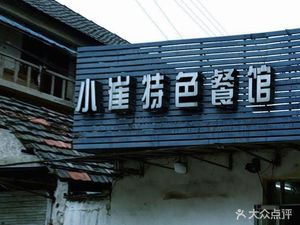 Little Cui Special Restaurant