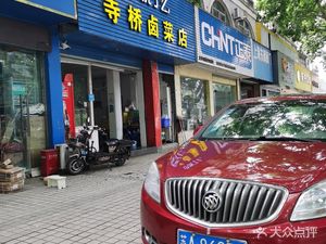 Siqiao Pickled Vegetables Shop