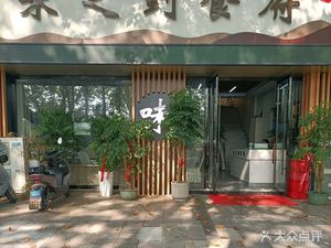 Weizhi Dao Restaurant