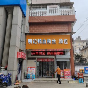 Xiao Zhu's Duck Blood and Vermicelli Soup Dumplings (Xiamamen Branch)