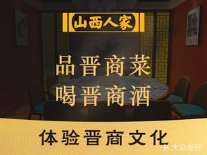 Shanxi Home · Jin Merchant Banquet (Muxuyuan Branch)