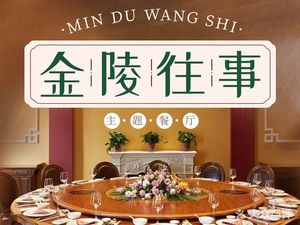 Jinling Past (Weigang Branch)