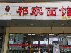Qi Family Noodle Shop (Weigang Branch)