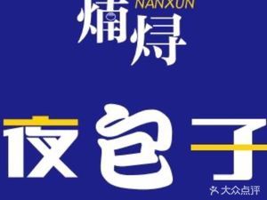 Fengshen Night Buns