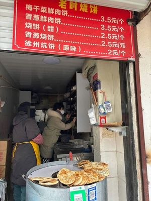 Lao Shi Flatbread