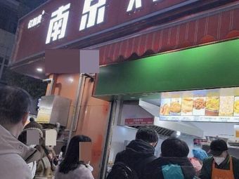 Yizhi Mai Nanjing Fried Chicken
