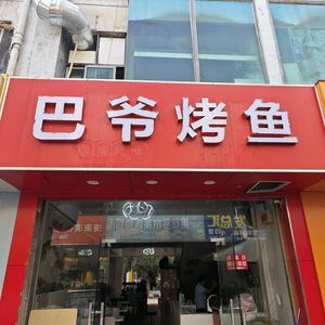 Bà Yé Fish Grill