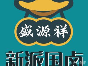 Shengyuanxiang Salted Duck (Tongxi Branch)