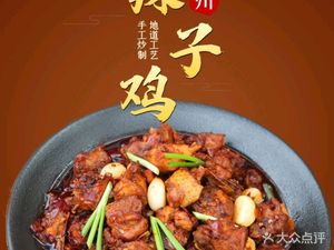Yù Lín Xīng Shèng Guìzhōu Spicy Chicken