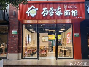 Youyi Family Noodle House
