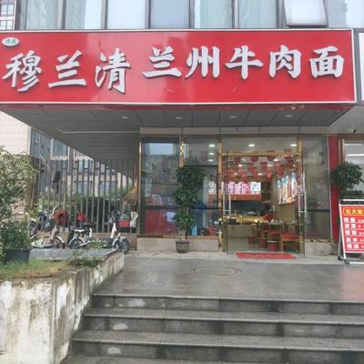 Mulan Qing Lanzhou Beef Noodles (Yueheng Junbo Store)