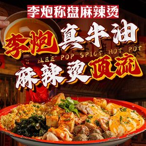 Li Pao Cheng Pan Spicy Hot Pot (Jiangning Tongxi Branch)