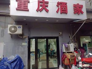 Chongqing Restaurant