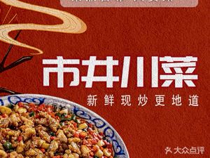 Shi Jing Sichuan Cuisine (Zhongshan Store)