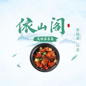 Yishan Ge Home-style Cuisine (Xiaowei Street Branch)