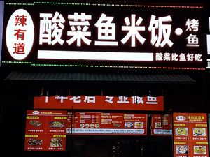 Spicy Way Sour Fish Rice & Grilled Fish